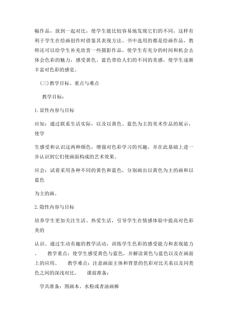 《黄色和蓝色的画》同步课堂教学设计.docx_第2页