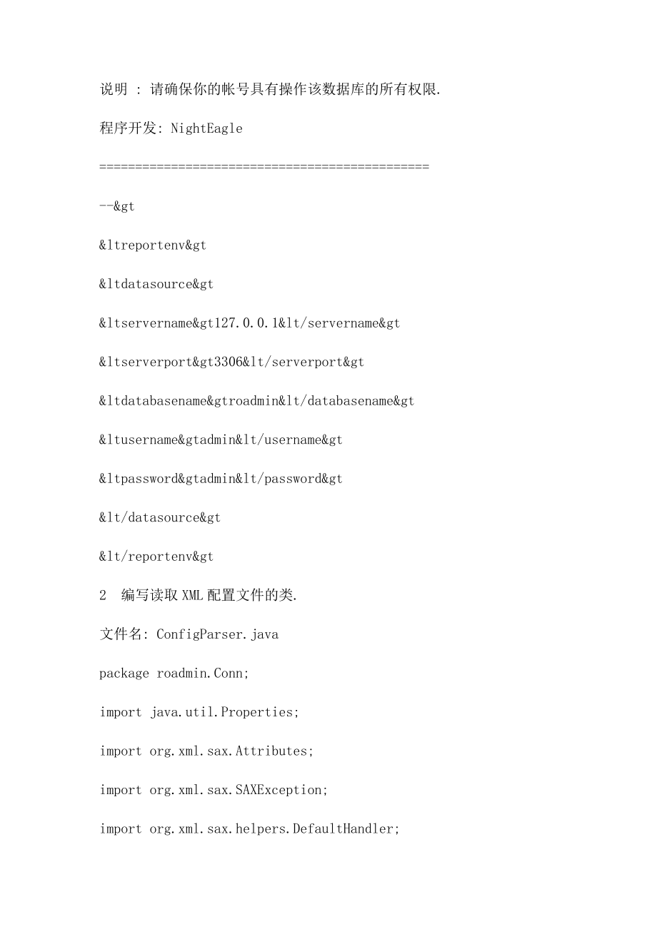 JAVA读取数据库的ML配置文件.docx_第2页