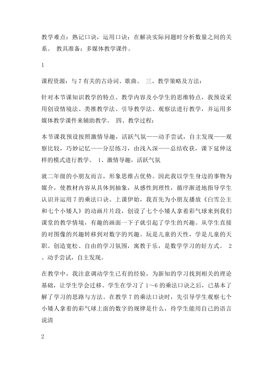 《7的乘法口诀》说课稿.docx_第2页