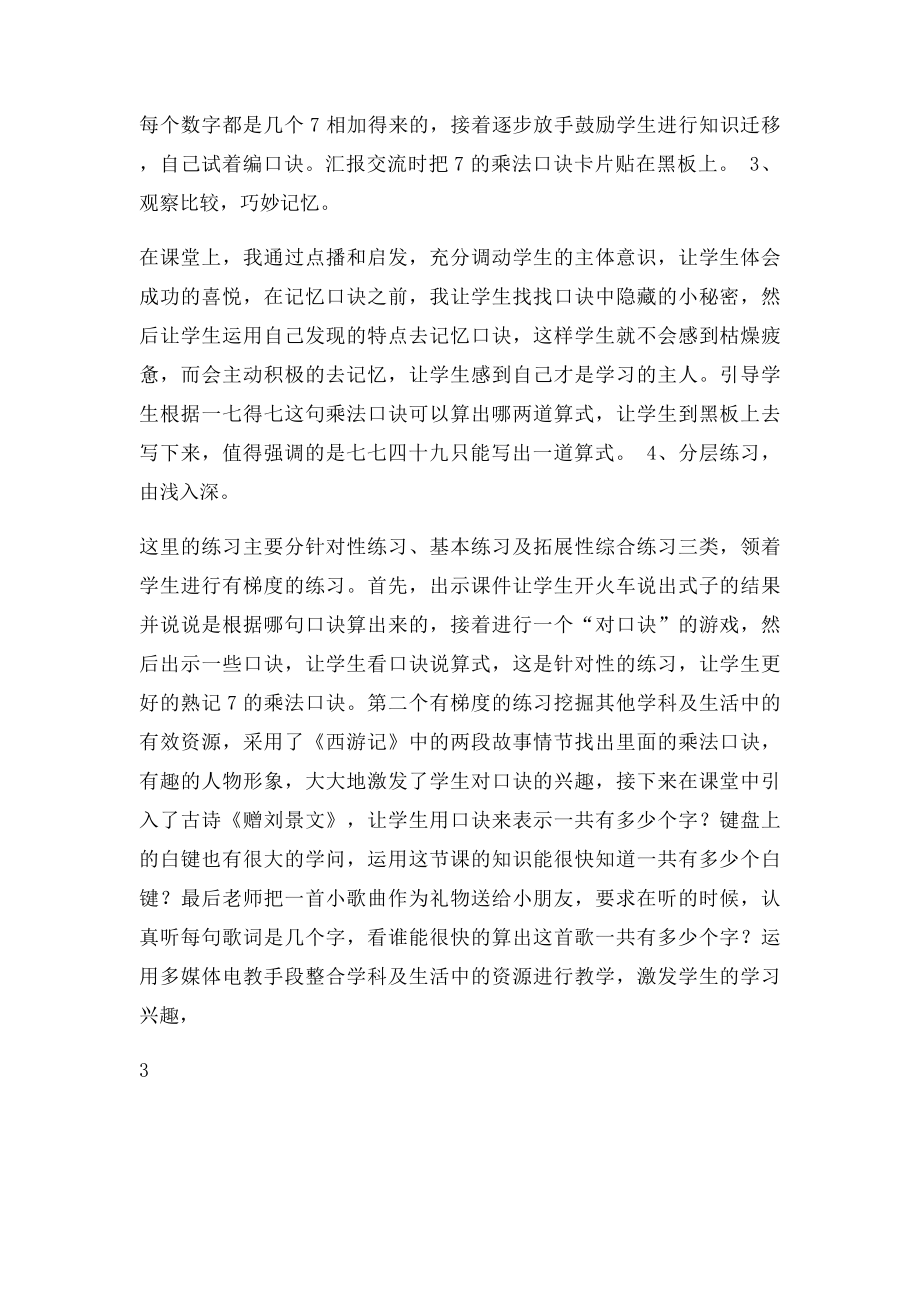 《7的乘法口诀》说课稿.docx_第3页