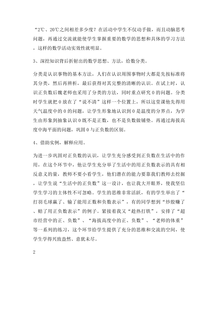 《正负数》评课稿.docx_第2页