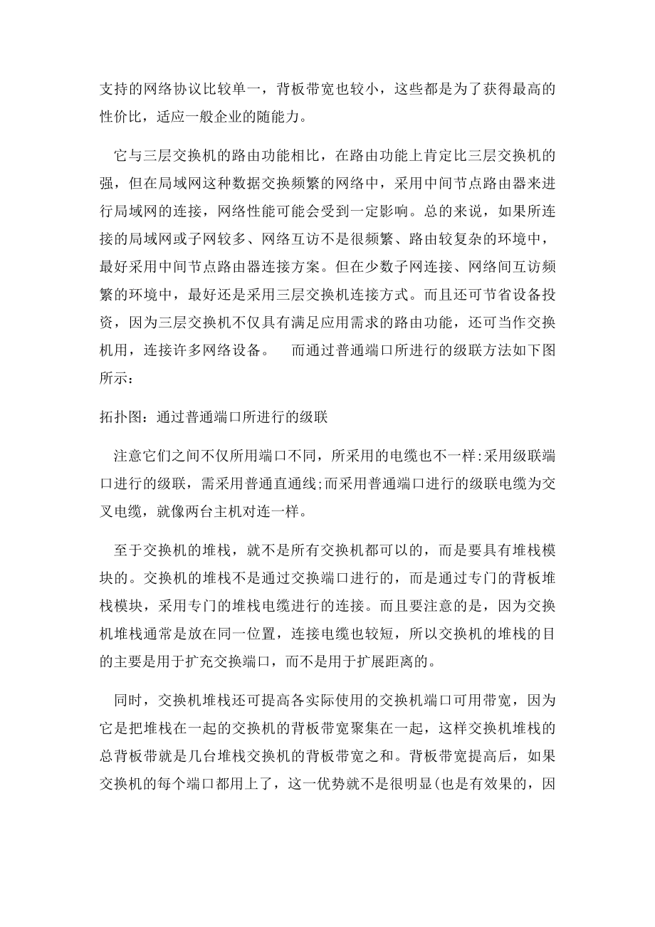 三层交换机的路由连接如下图所示.docx_第2页