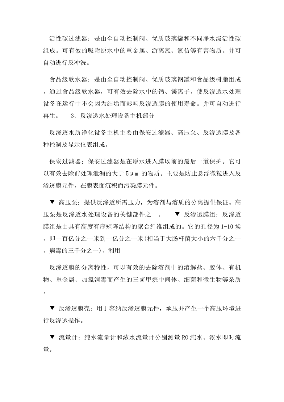 50吨每小时反渗透水处理设备.docx_第2页