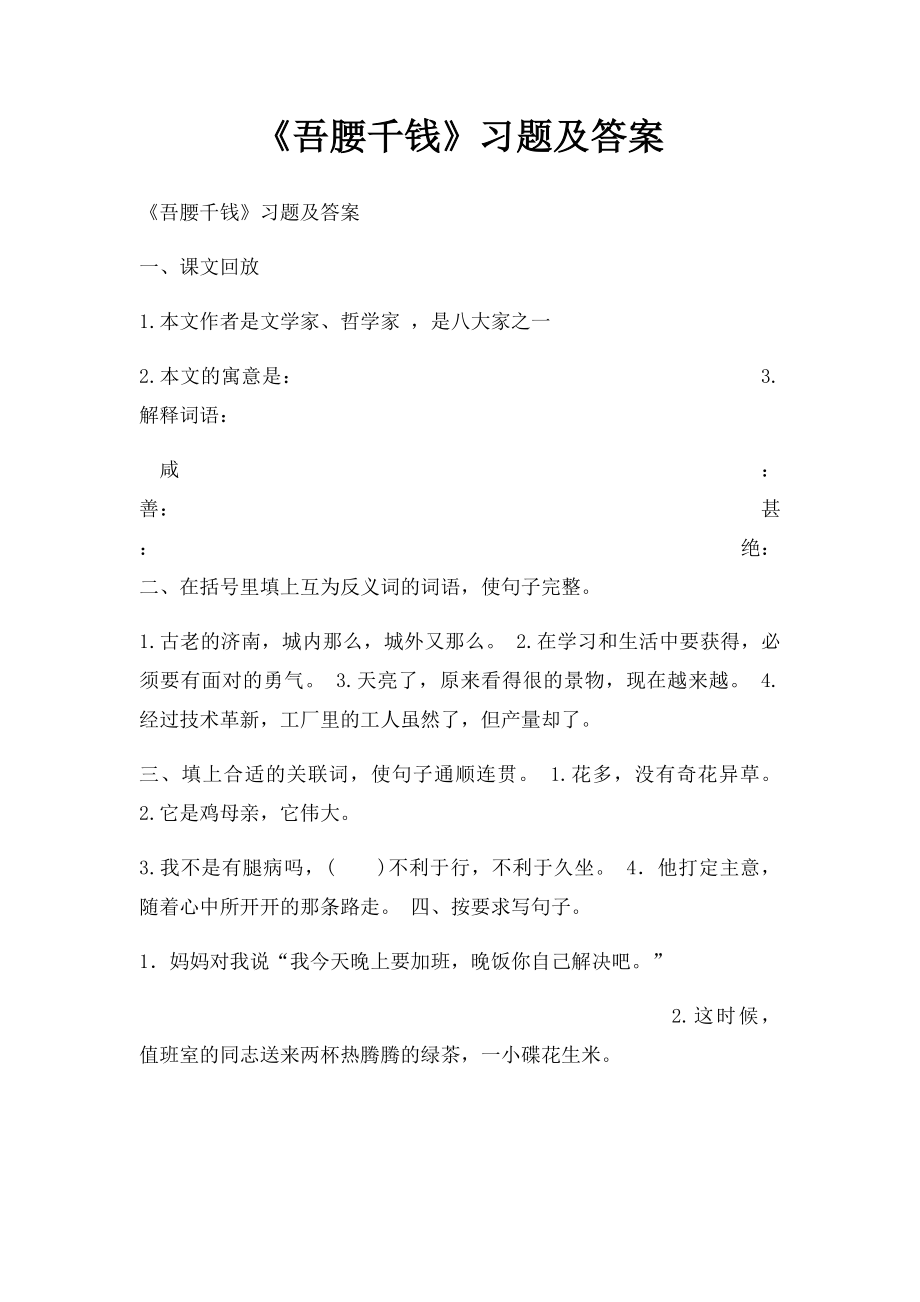 《吾腰千钱》习题及答案.docx_第1页