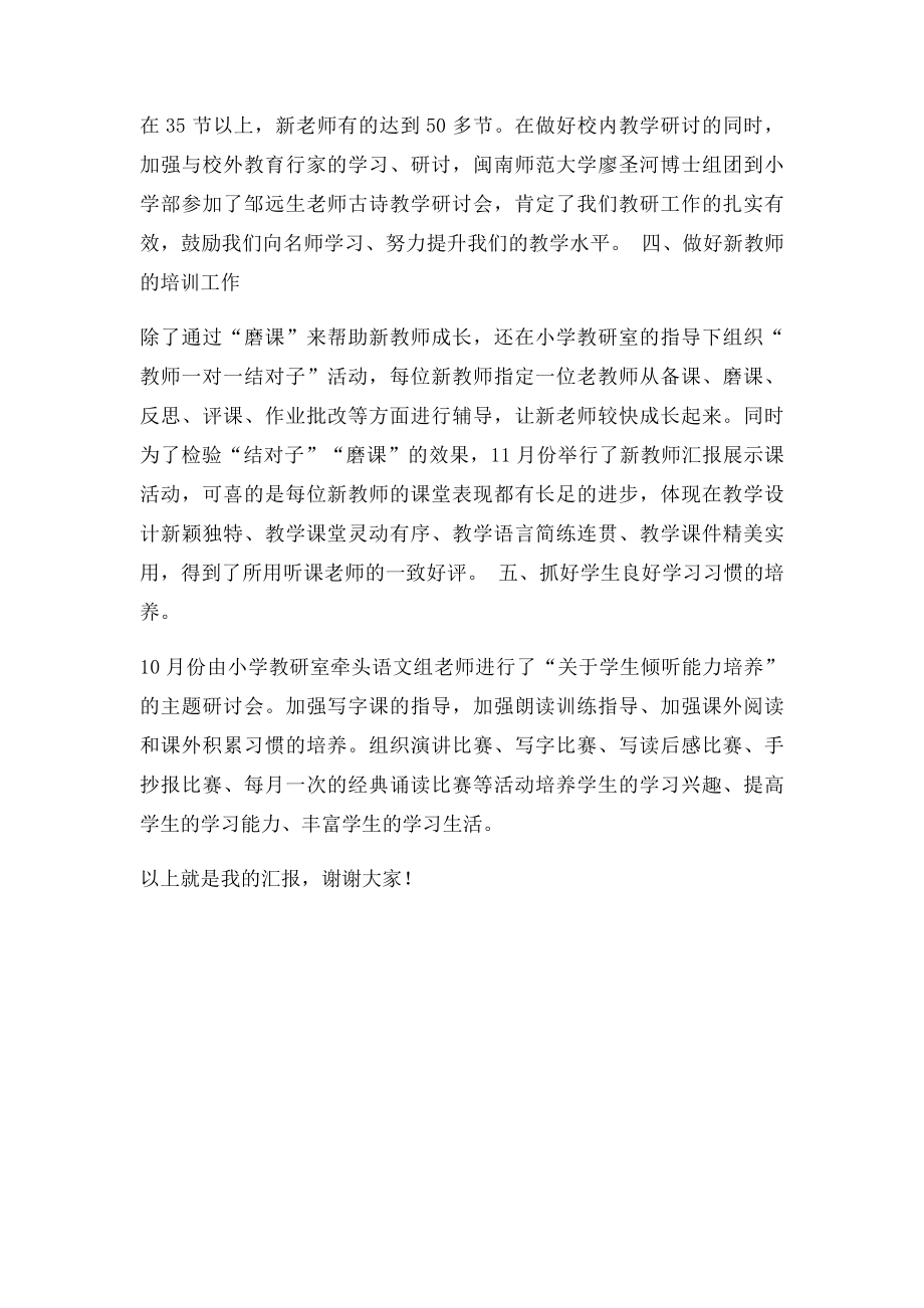 语文教研组工作发言稿.docx_第2页