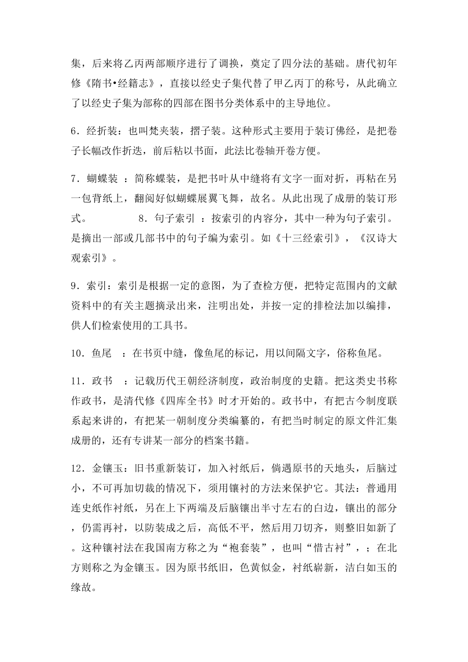 《中国古典文献学》作业答案.docx_第2页