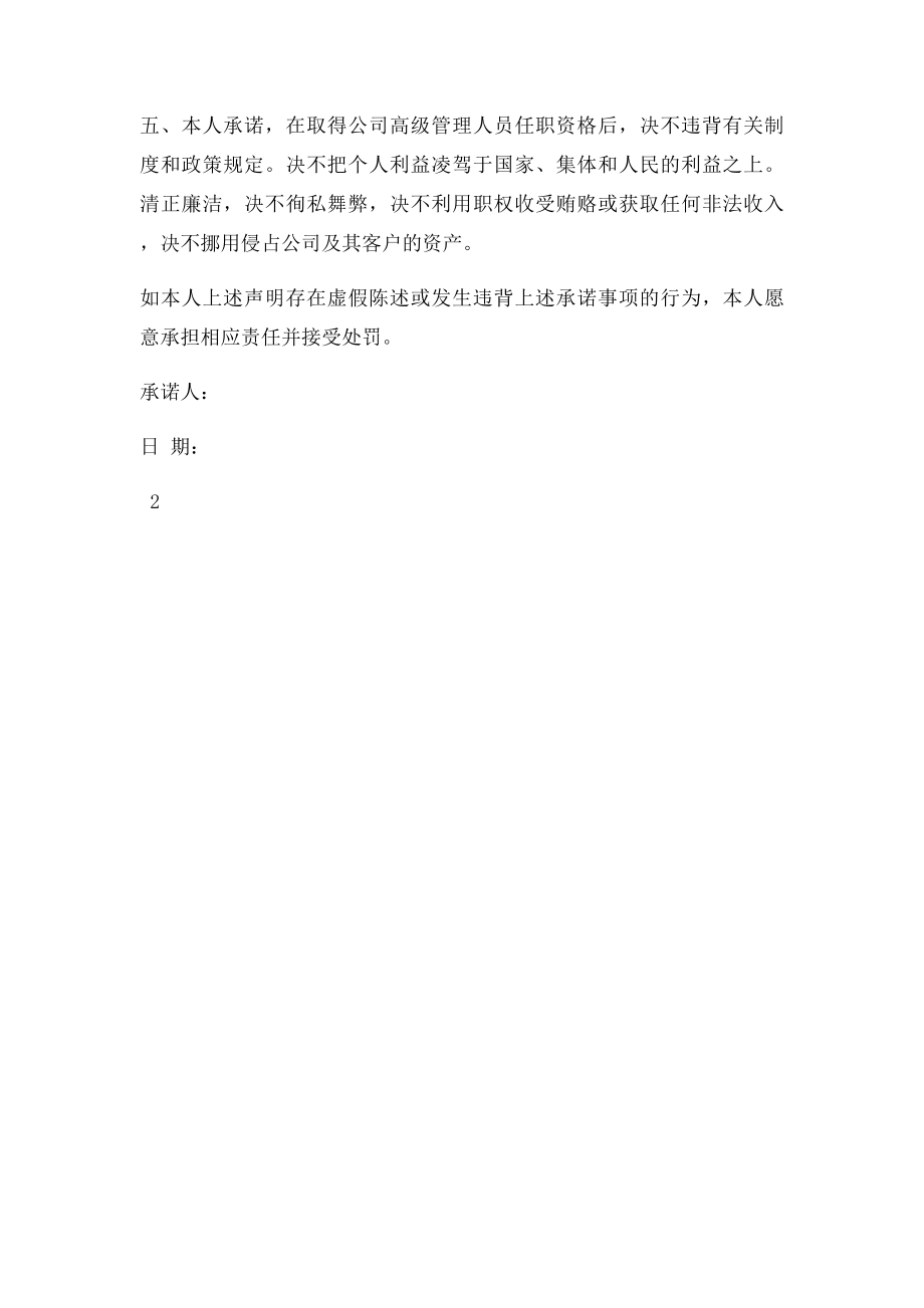 高级管理人员任职承诺书.docx_第2页