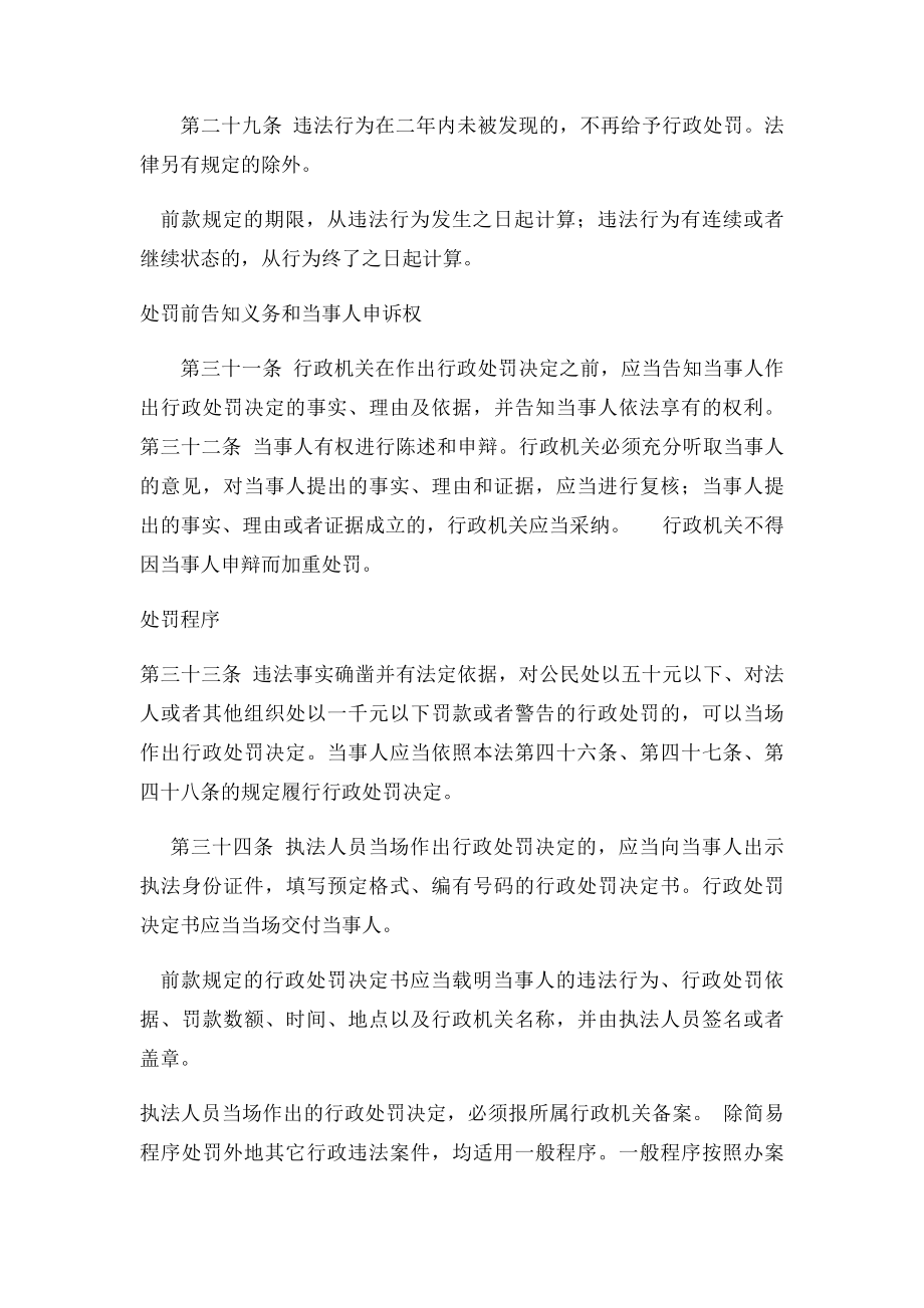 《中华人民共和国行政处罚法》重点内容.docx_第2页