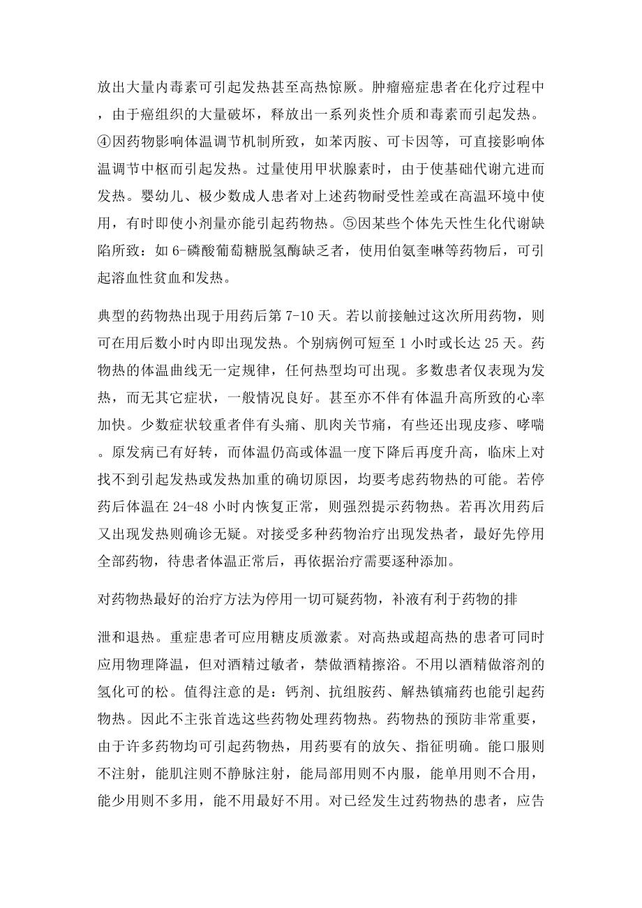 药物引起的发热.docx_第2页