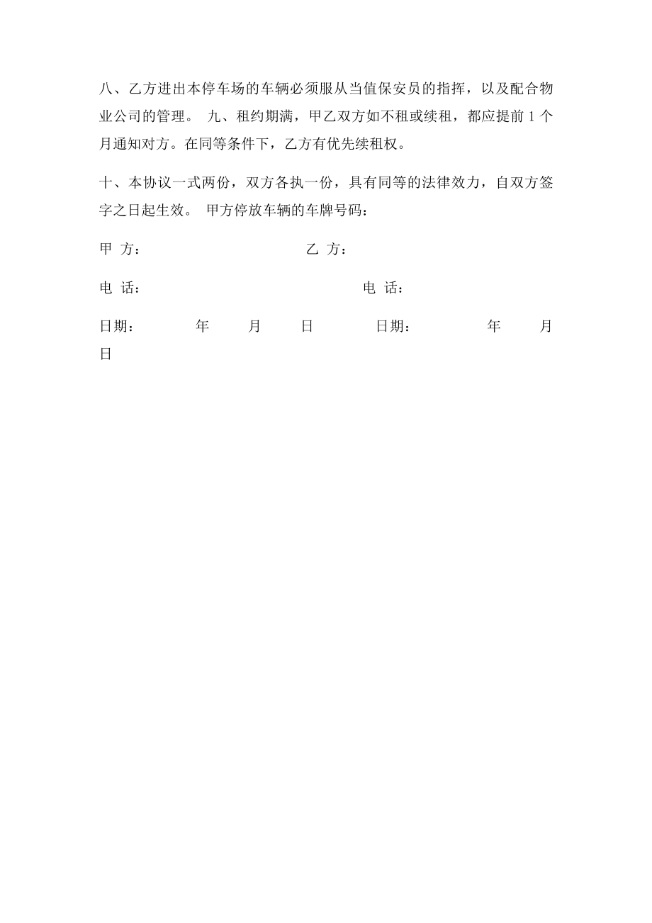 个人地下车位出租协议(2).docx_第2页