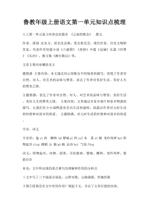 鲁教年级上册语文第一单元知识点梳理.docx