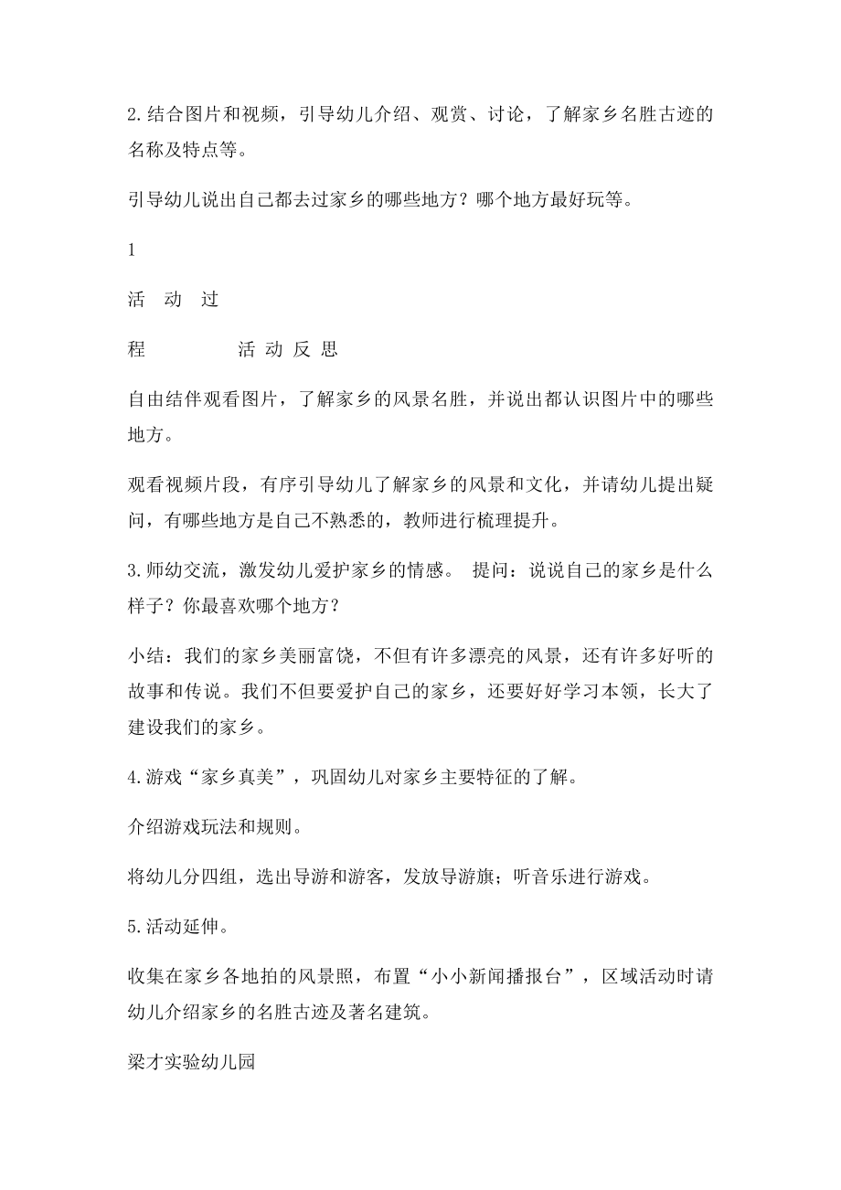 主题五次主题一活动一家乡真美.docx_第2页