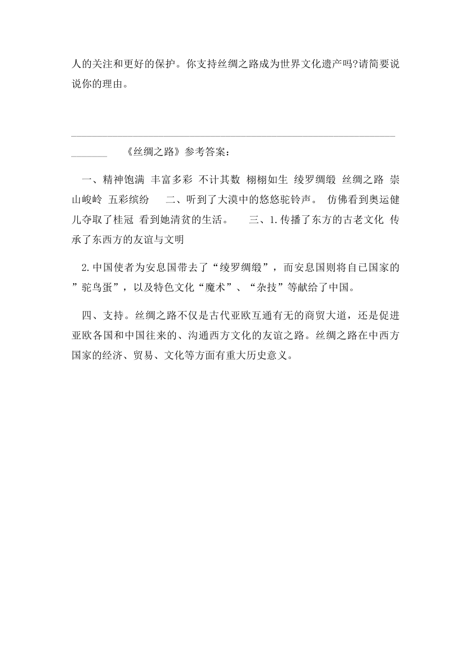 丝绸之路练习及答案.docx_第2页