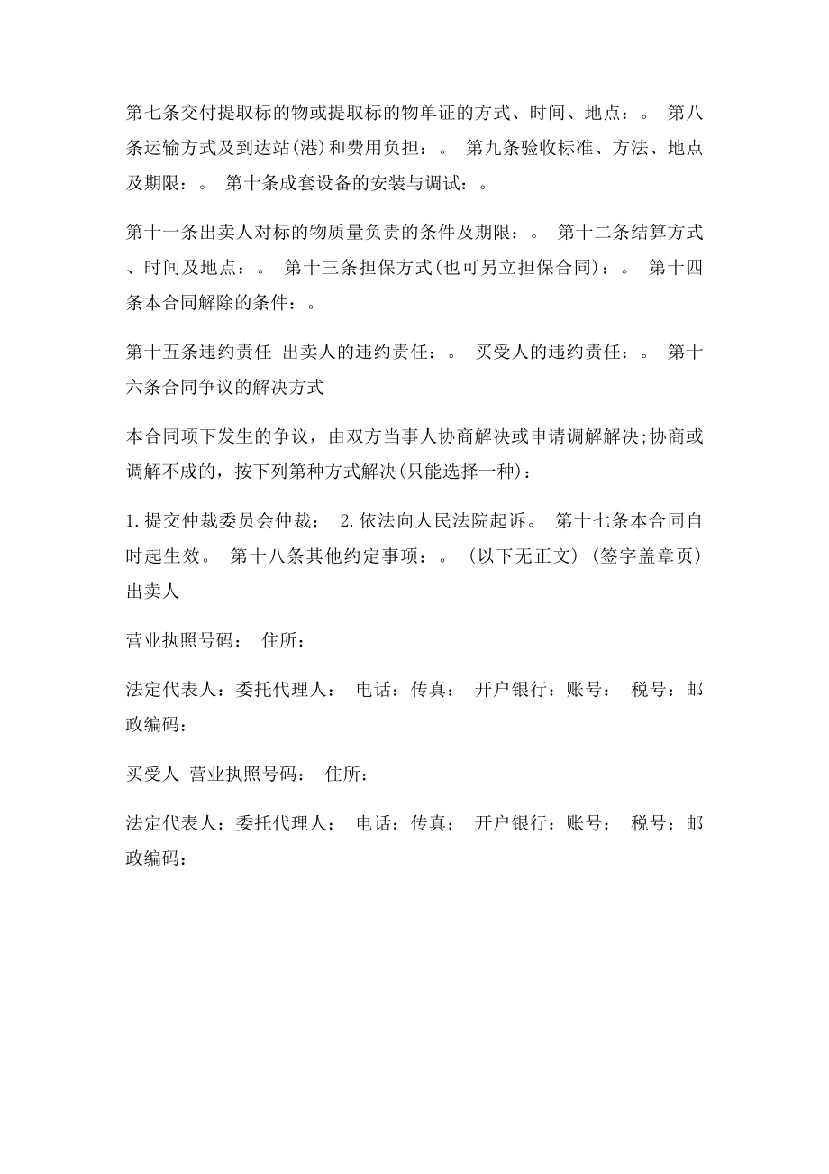 一般工业品买卖合同.docx_第2页