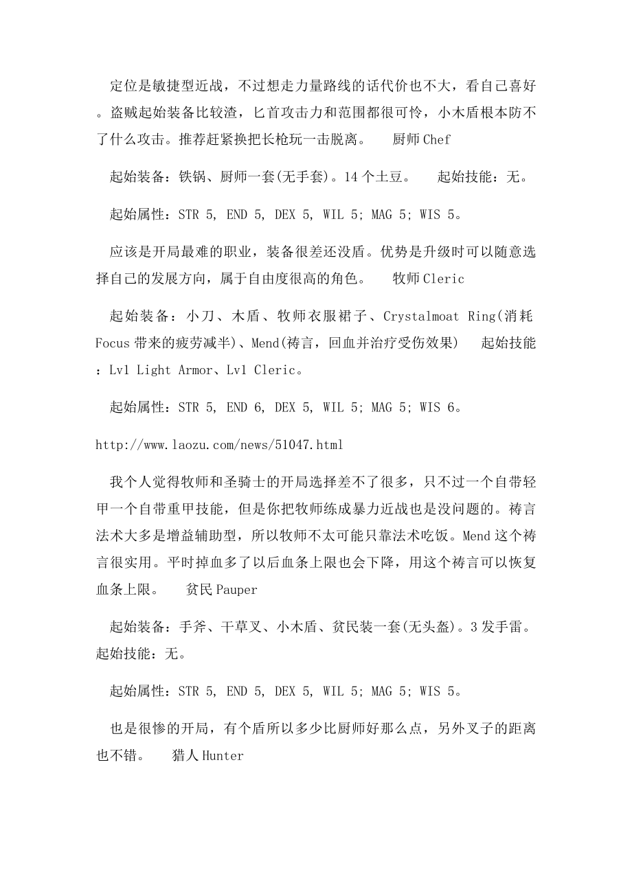 《盐和避难所》所有职业上手心得攻略.docx_第3页