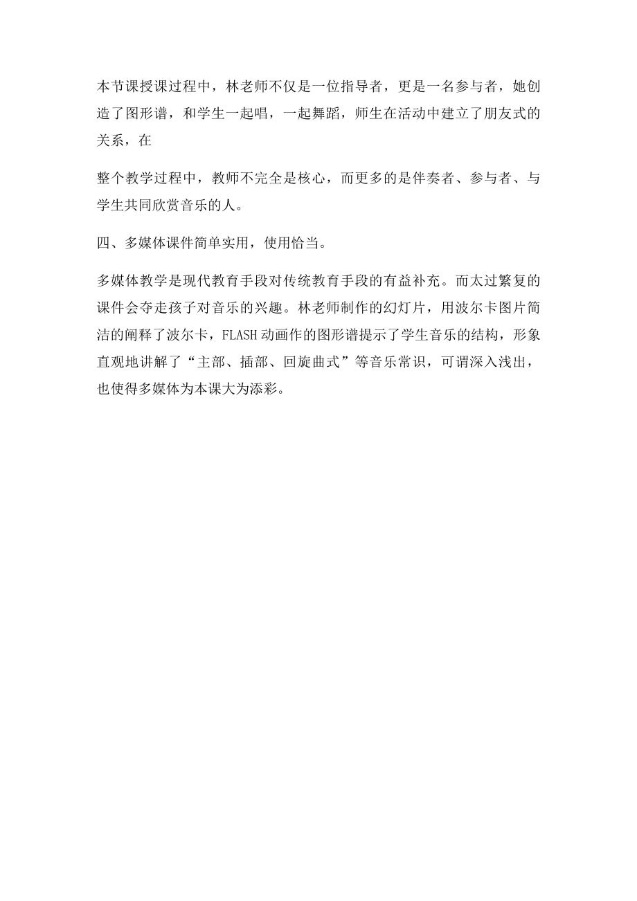 《单簧管波尔卡》评课稿.docx_第2页