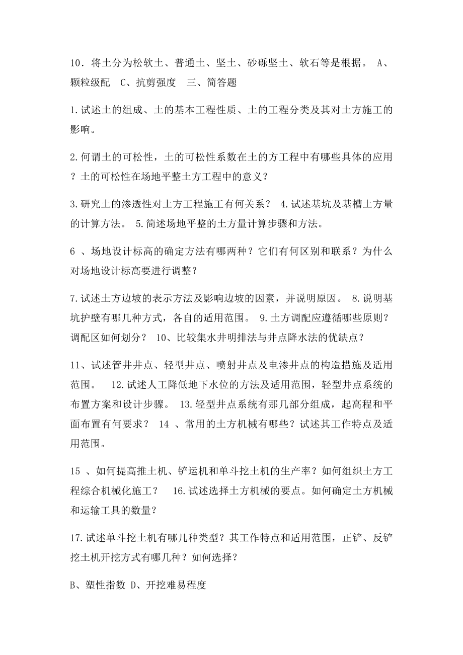 第一章 土方工程习题.docx_第3页