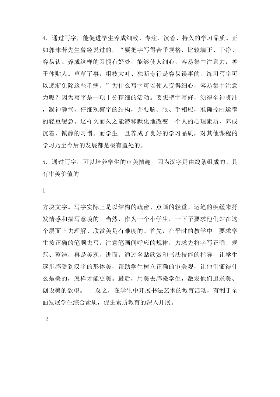 书法社团工作总结.docx_第2页