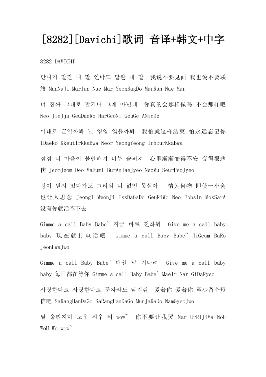 [8282][Davichi]歌词 音译+韩文+中字.docx_第1页