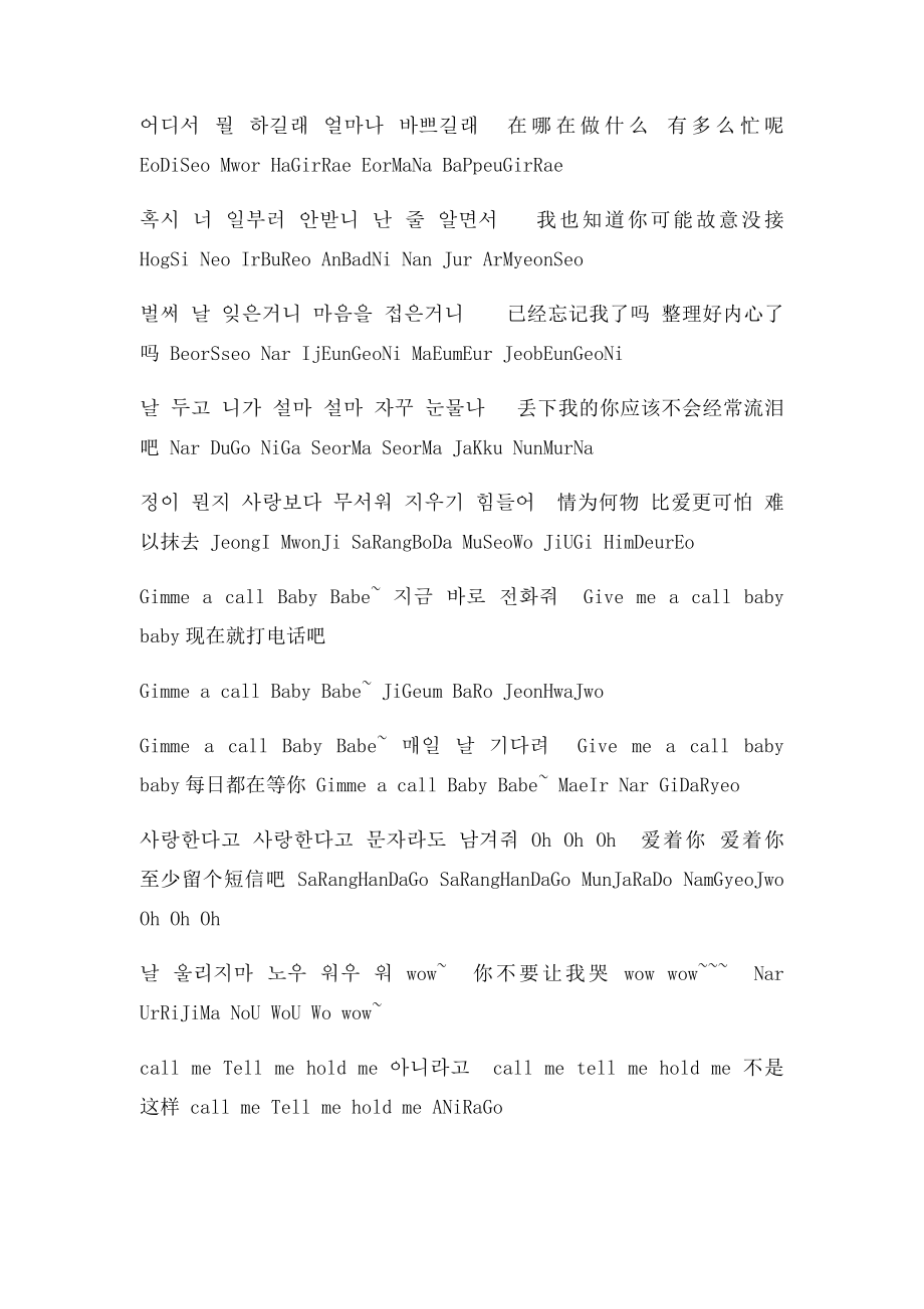 [8282][Davichi]歌词 音译+韩文+中字.docx_第2页