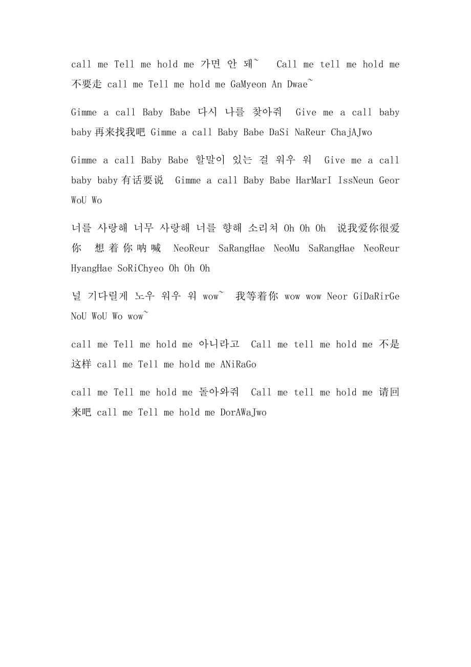 [8282][Davichi]歌词 音译+韩文+中字.docx_第3页