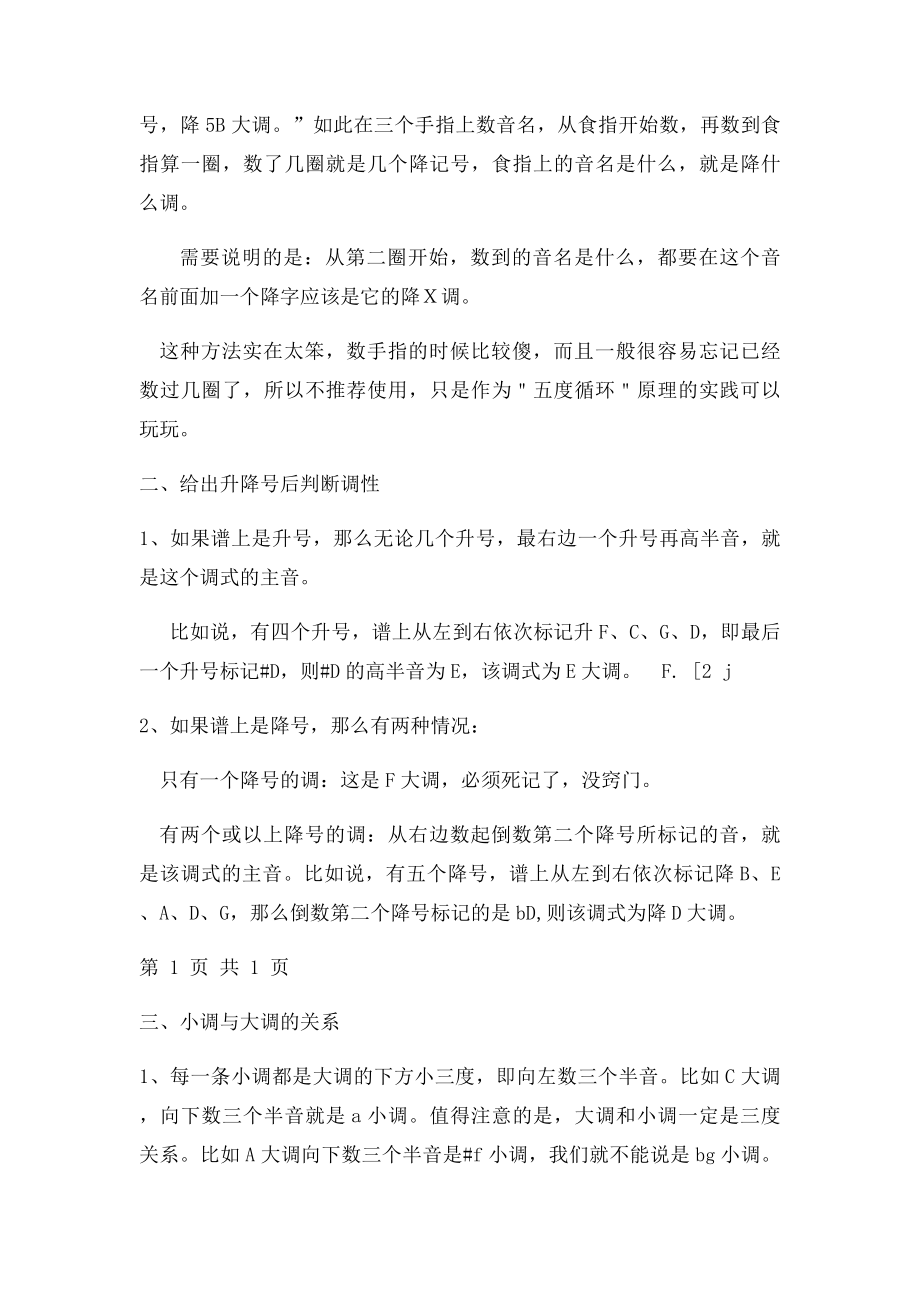 钢琴学习24个大小调.docx_第2页