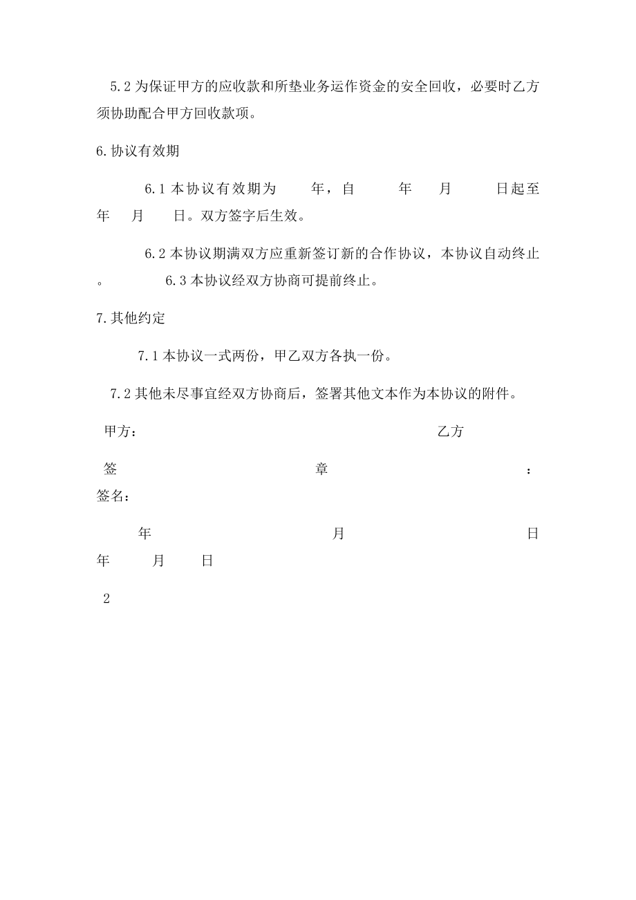 业务合作协议书(6).docx_第3页