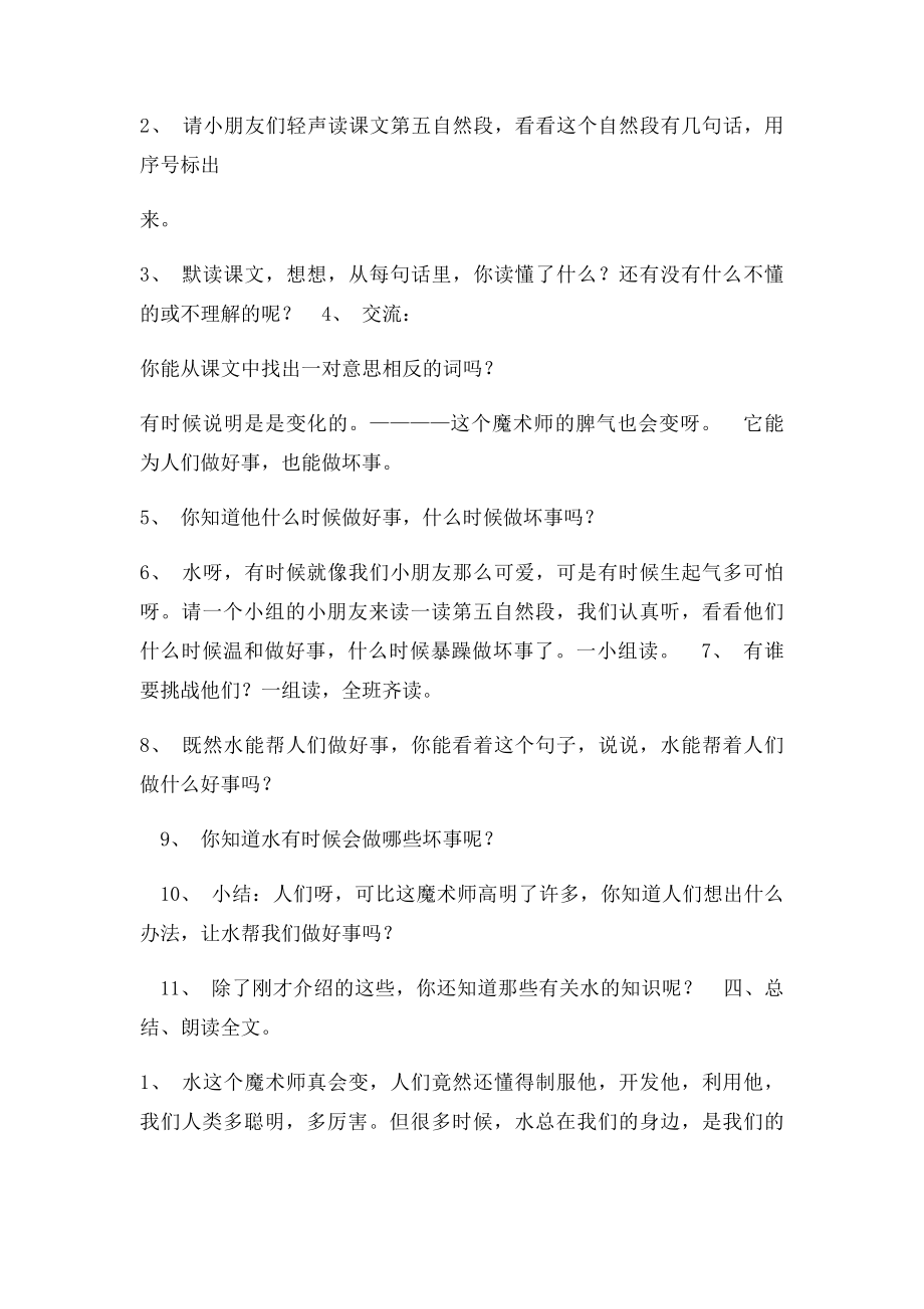 《我是什么》第二课时教学设计.docx_第2页