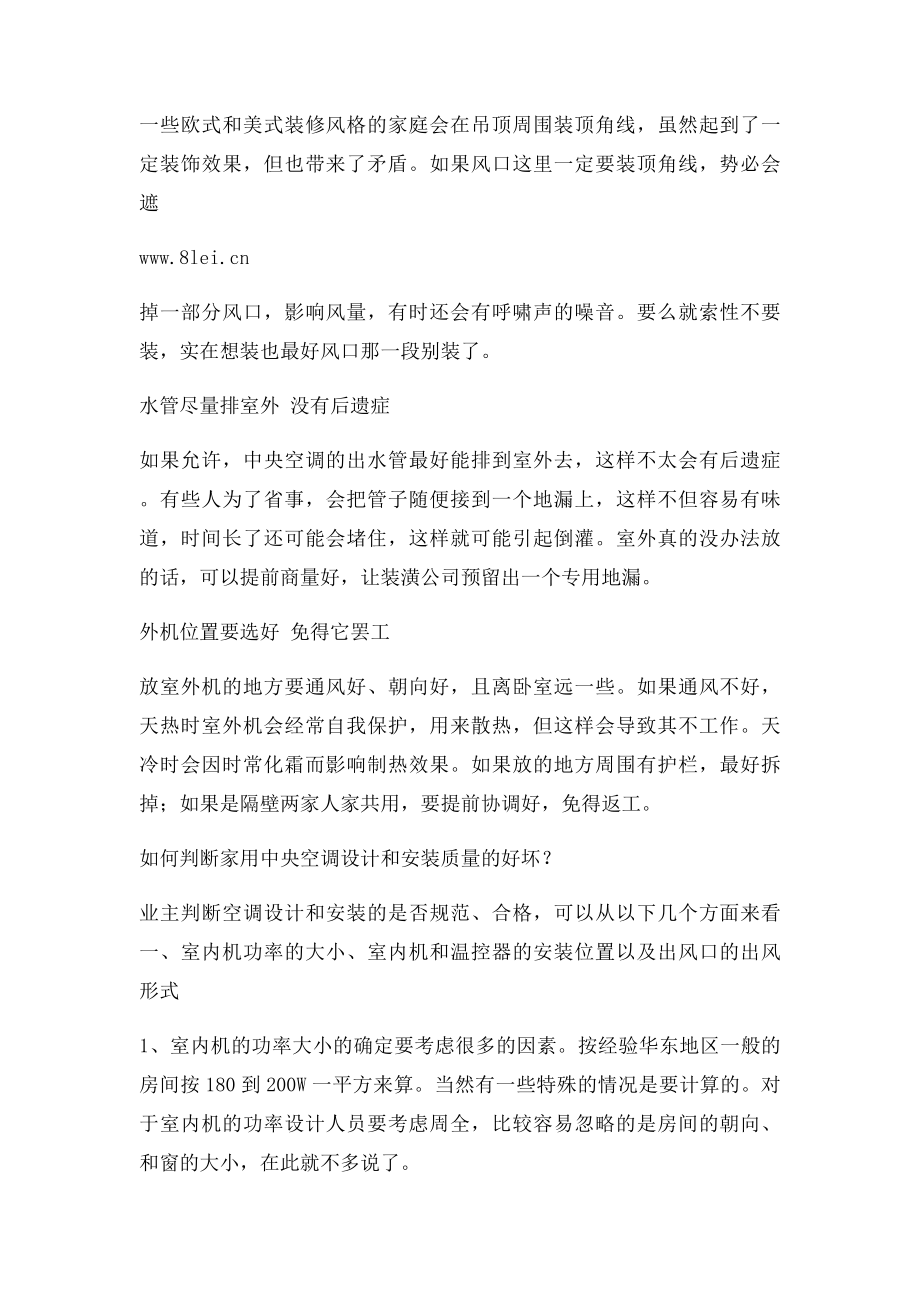 中央空调安装注意事项.docx_第2页