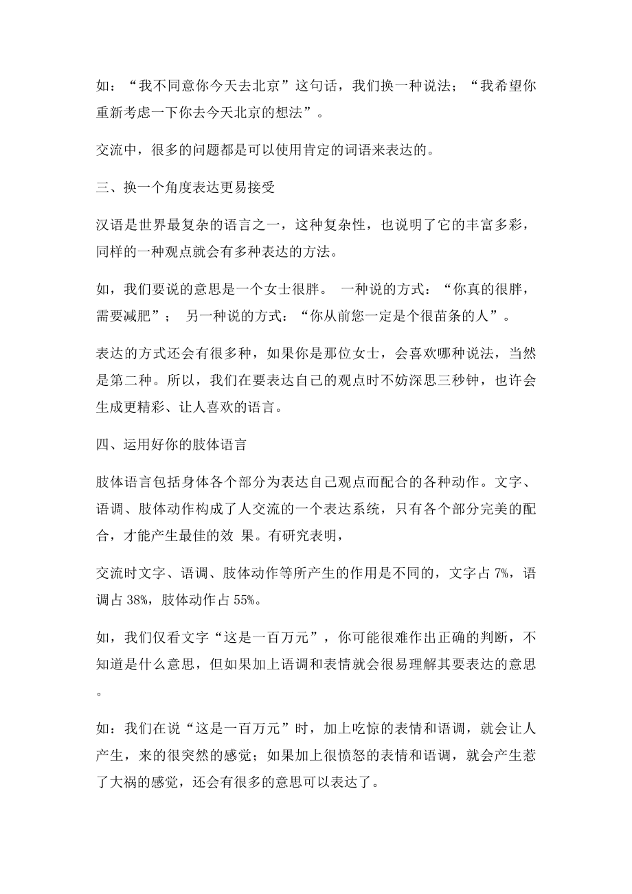 10个说话技巧让你的语言有魅力.docx_第2页