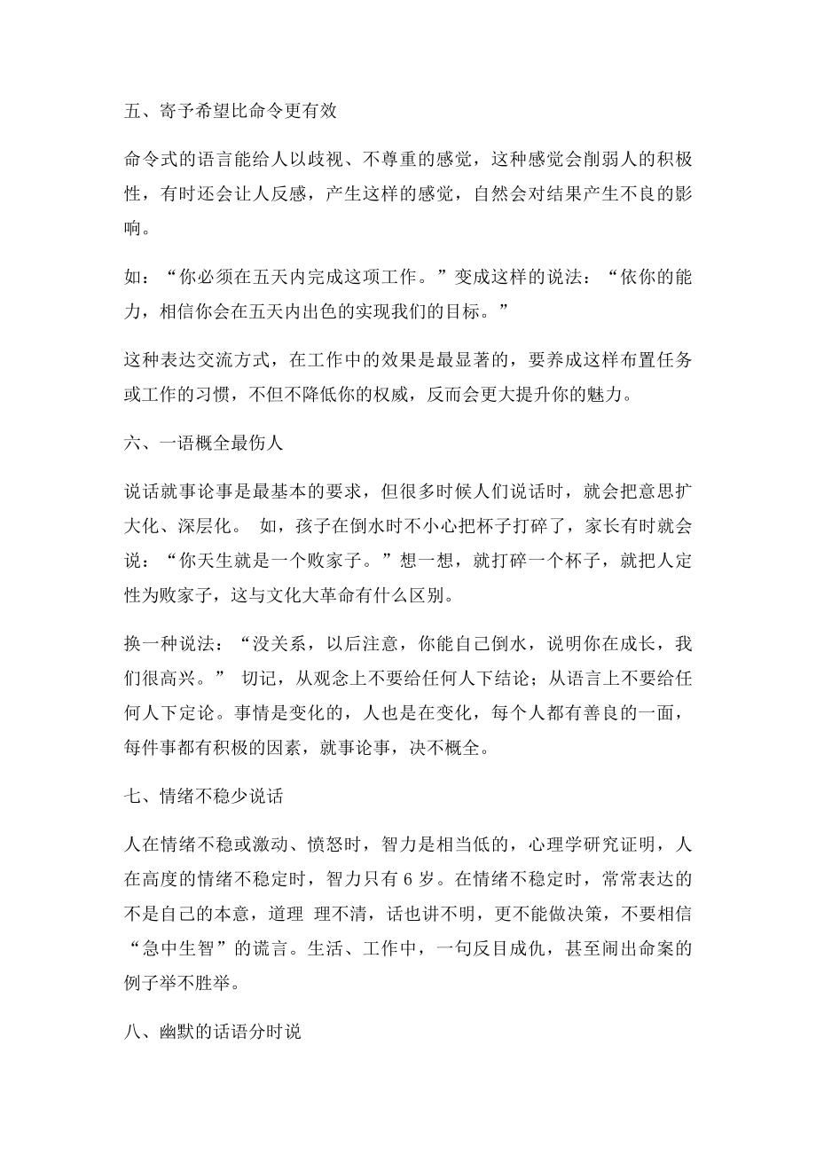 10个说话技巧让你的语言有魅力.docx_第3页