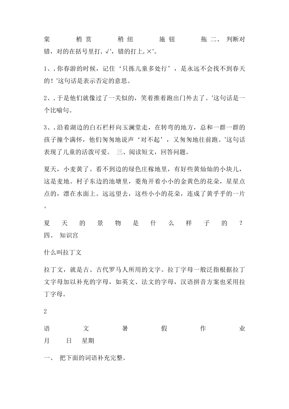 义务教育课程实验教科书语文暑假作业四年级.docx_第2页