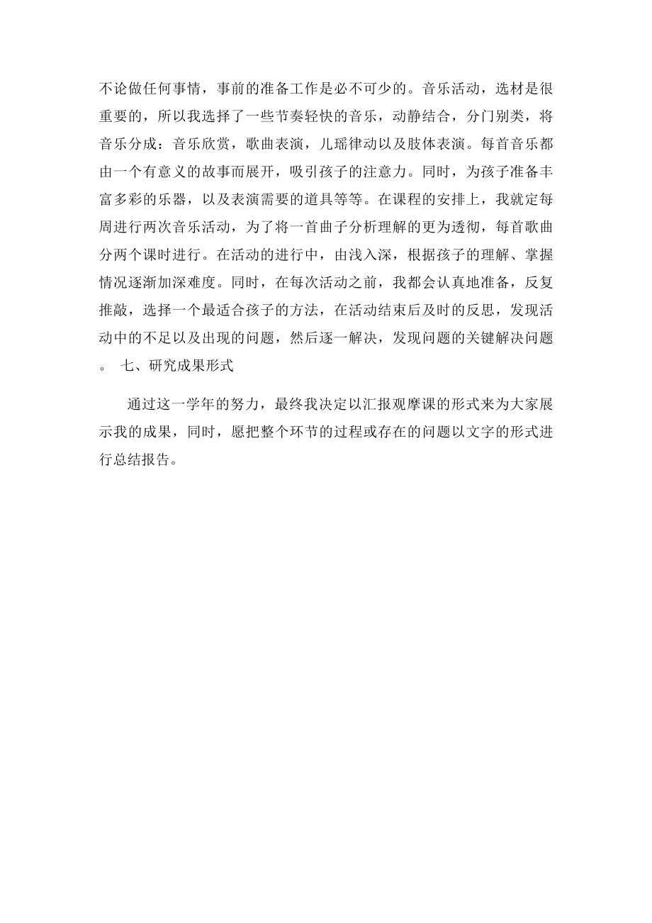 中班 音乐专题计划.docx_第3页