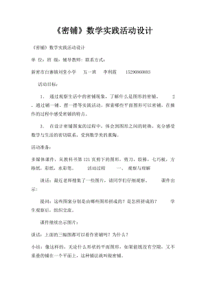 《密铺》数学实践活动设计.docx