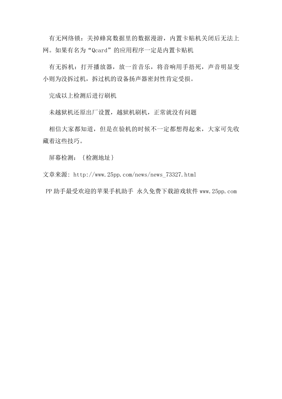 买二手iPhone如何快速检测机子好坏.docx_第2页