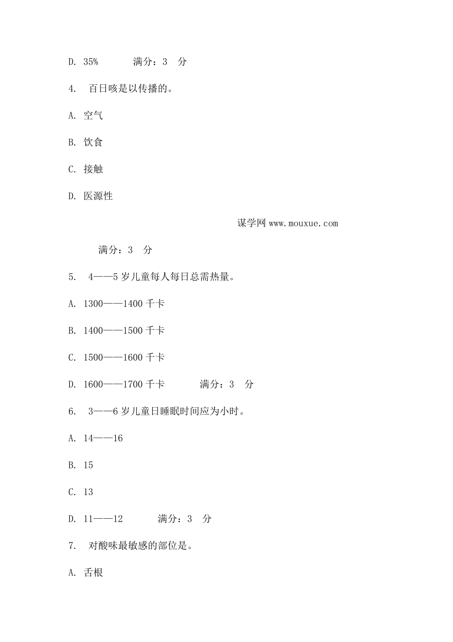 东师15秋《学前儿童卫生学》在线作.docx_第2页