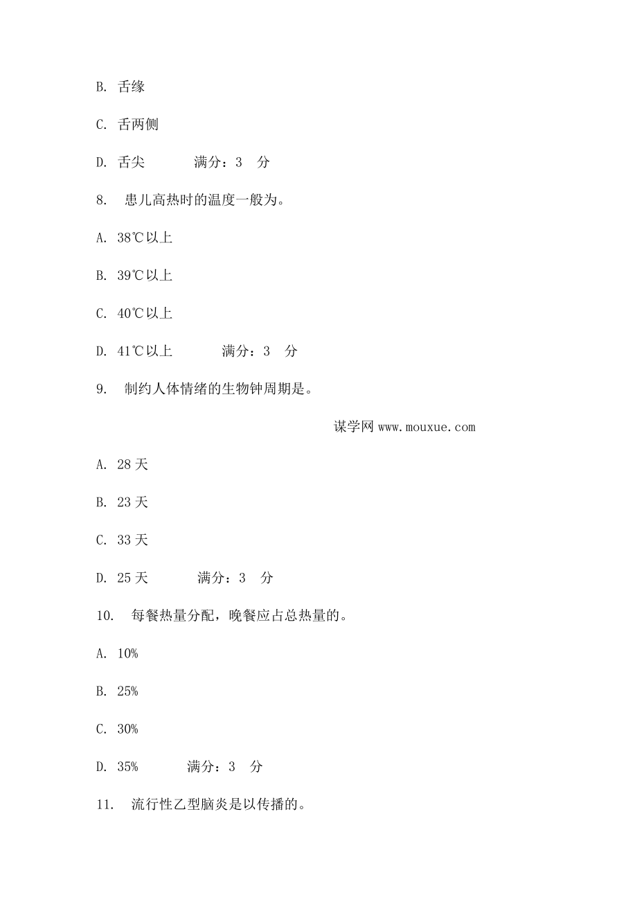 东师15秋《学前儿童卫生学》在线作.docx_第3页