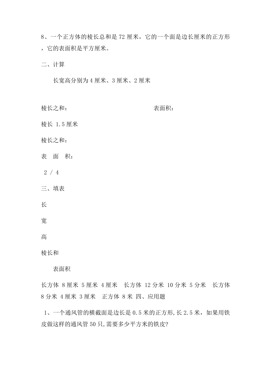 《长方体和正方体的表面积》综合练.docx_第2页