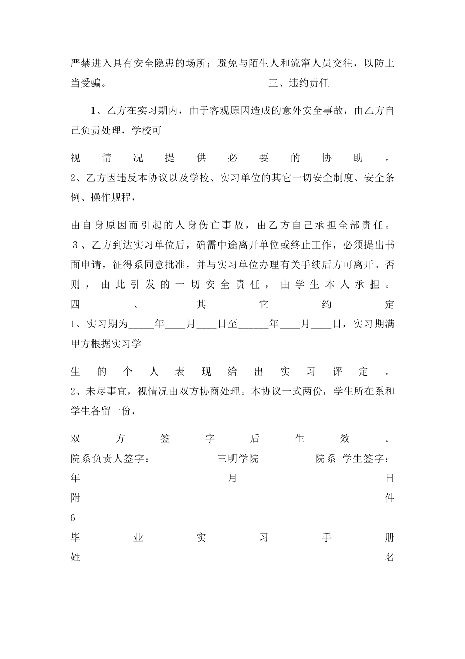 不实习申请书.docx_第3页