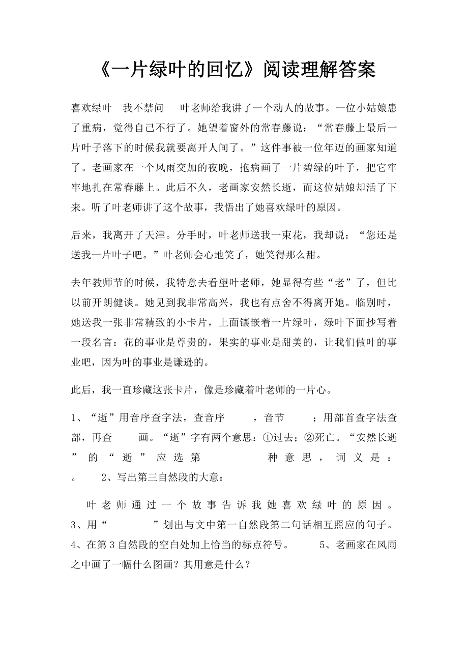 《一片绿叶的回忆》阅读理解答案.docx_第1页