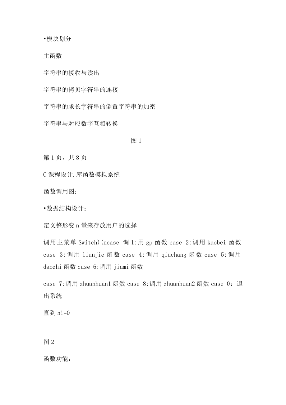 c语言课程设计报告书.docx_第2页