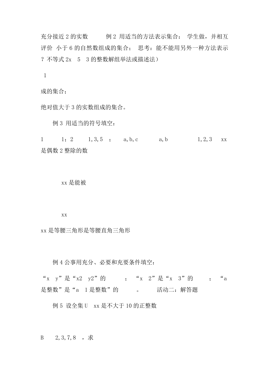 中职数学第一章复习教案.docx_第3页