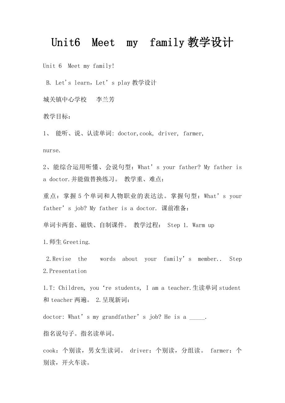 Unit6Meetmyfamily教学设计.docx_第1页