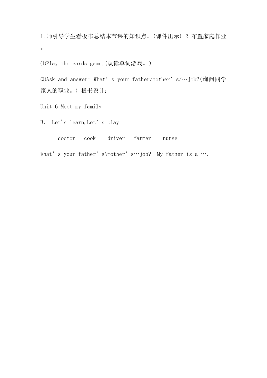 Unit6Meetmyfamily教学设计.docx_第3页