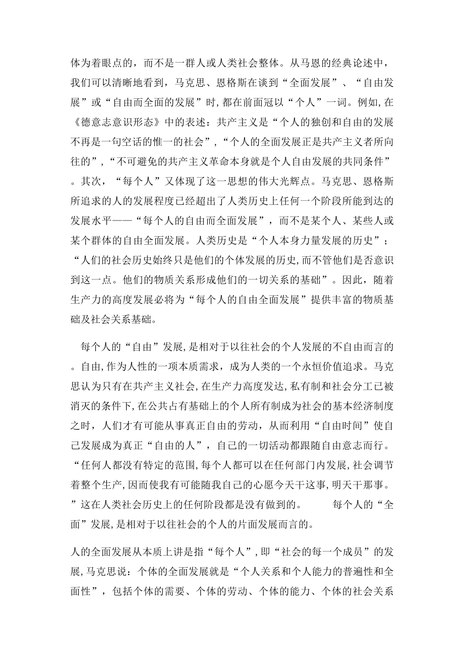 试析马克思的每个人的自由而全面发展理论.docx_第2页