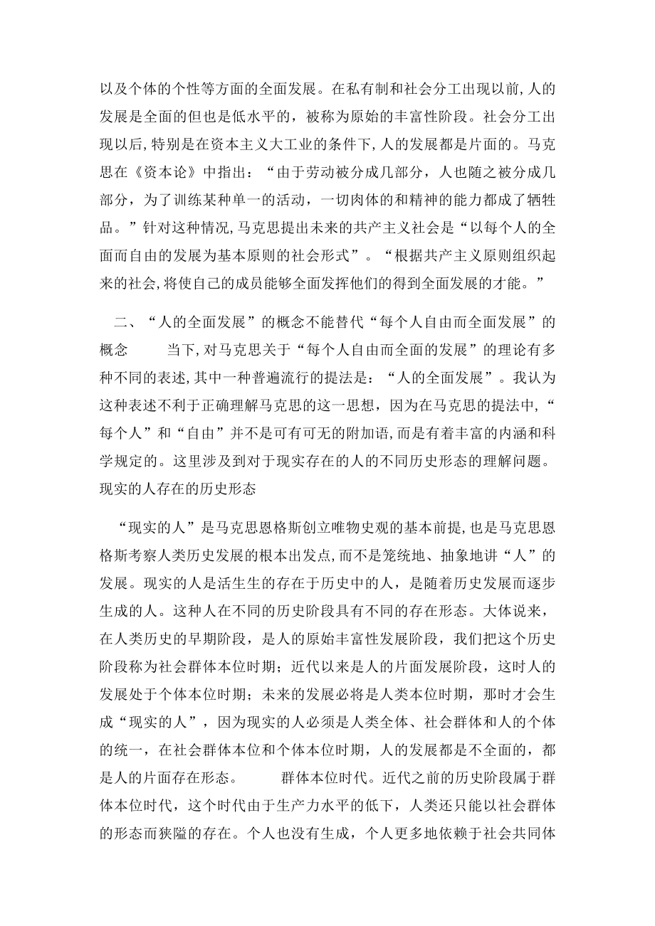 试析马克思的每个人的自由而全面发展理论.docx_第3页