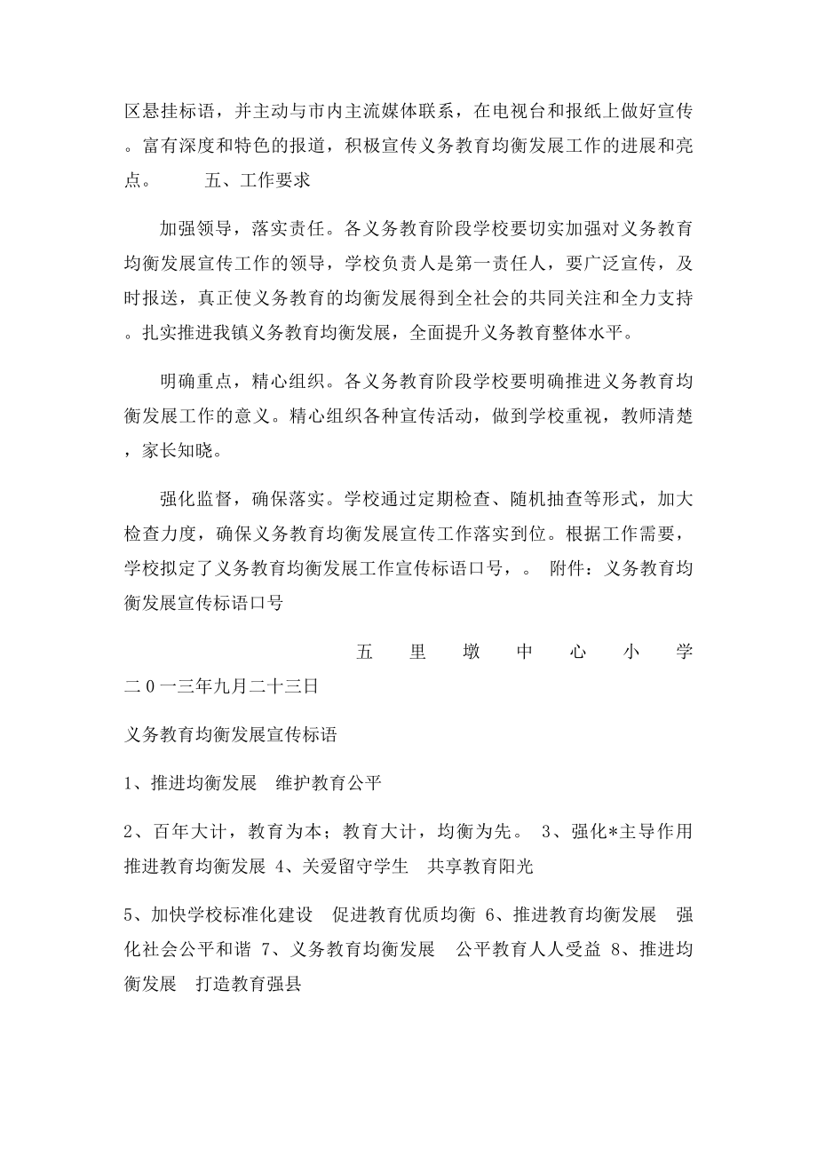 义务教育均衡发展宣传方案.docx_第2页