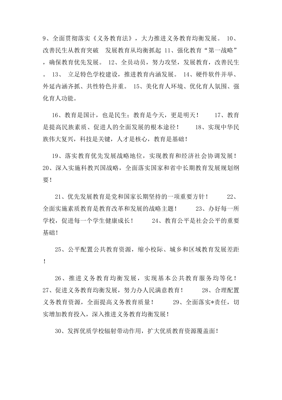 义务教育均衡发展宣传方案.docx_第3页