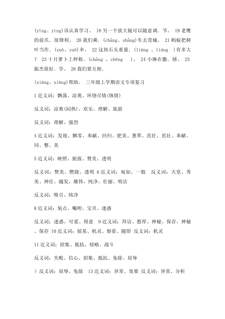 三年级语文上册多音字近反义词.docx_第2页