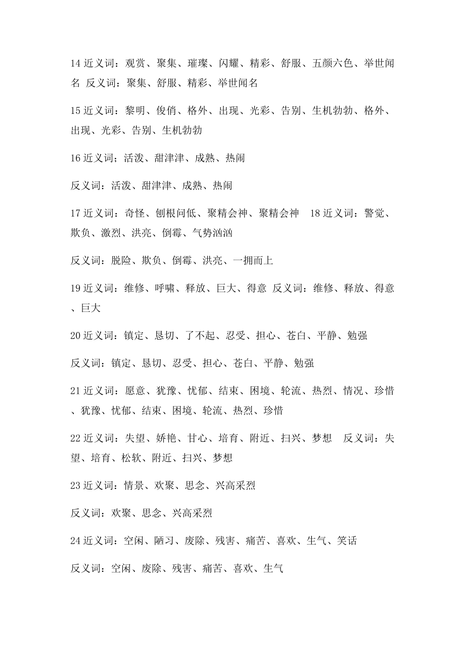 三年级语文上册多音字近反义词.docx_第3页